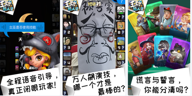 流行的狼人杀游戏下载