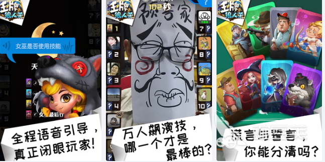 狼人杀游戏下载 狼人杀2025火爆的分享截图