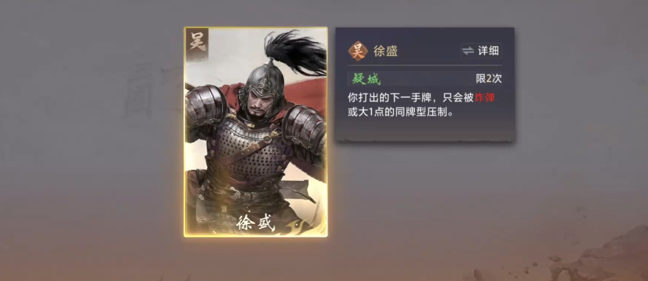 三国百将牌徐盛怎么样 三国百将牌游戏手机版徐盛盘点