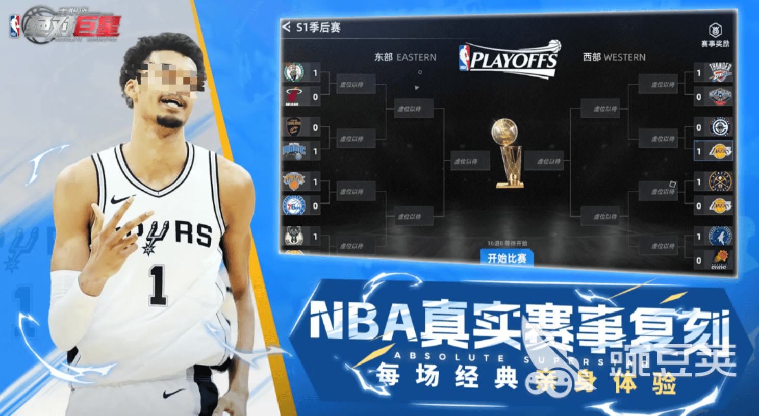 美职篮绝对巨星季后赛怎么玩 美职篮绝对巨星季后赛玩法全解析截图