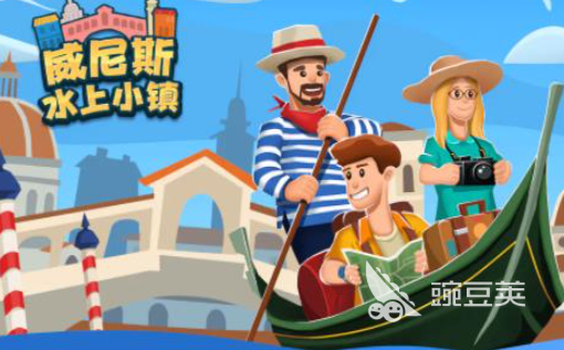 2025年值得玩的优质威尼斯主题游戏分享榜单