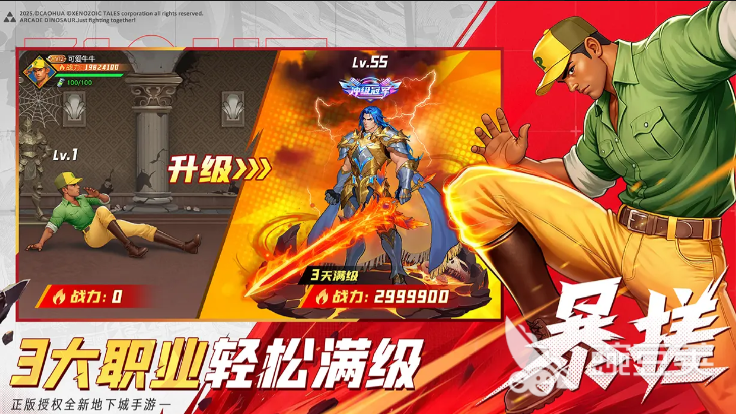 街机恐龙游戏手机版黄帽玩法全解析 街机恐龙手游黄帽怎么玩技巧推荐截图