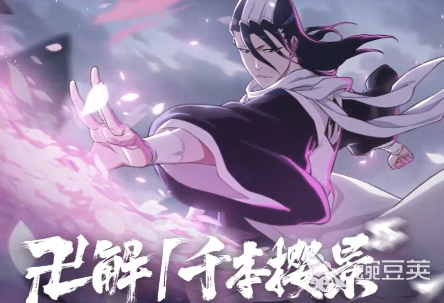 境界刀鸣 朽木白哉卍解技能详解 境界刀鸣 朽木白哉卍解形态全解析截图