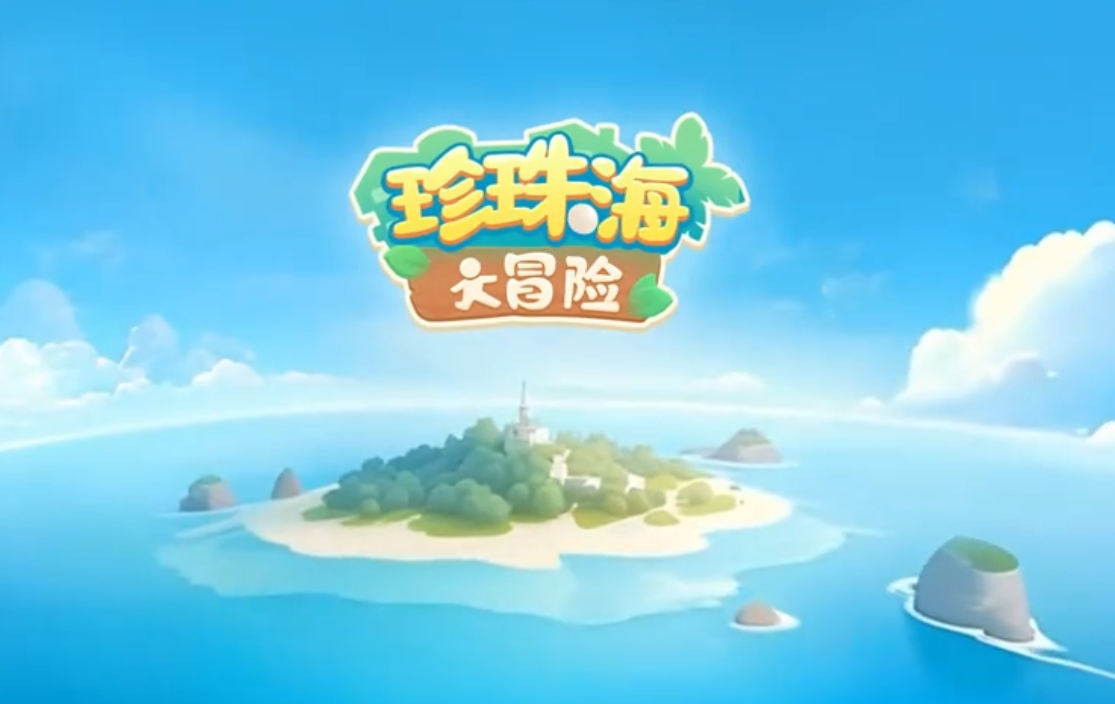 珍珠海大冒险账号怎么重置 珍珠海大冒险新手问题解决教程