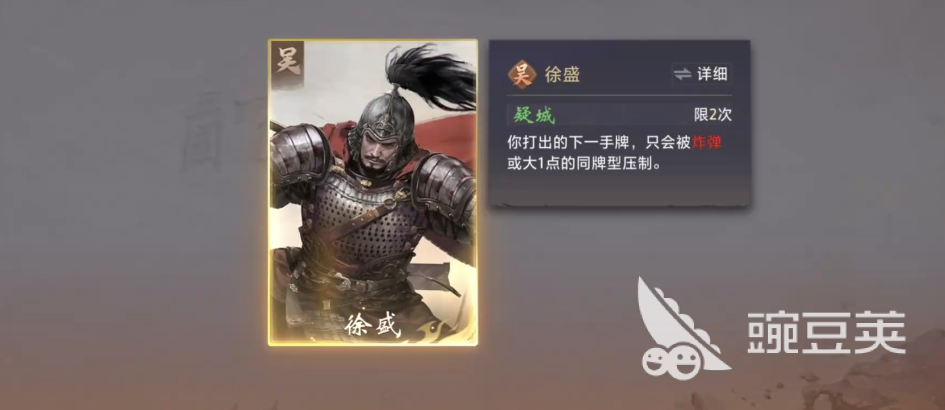 三国百将牌徐盛怎么样 三国百将牌游戏手机版徐盛强度解析与阵容搭配分享截图