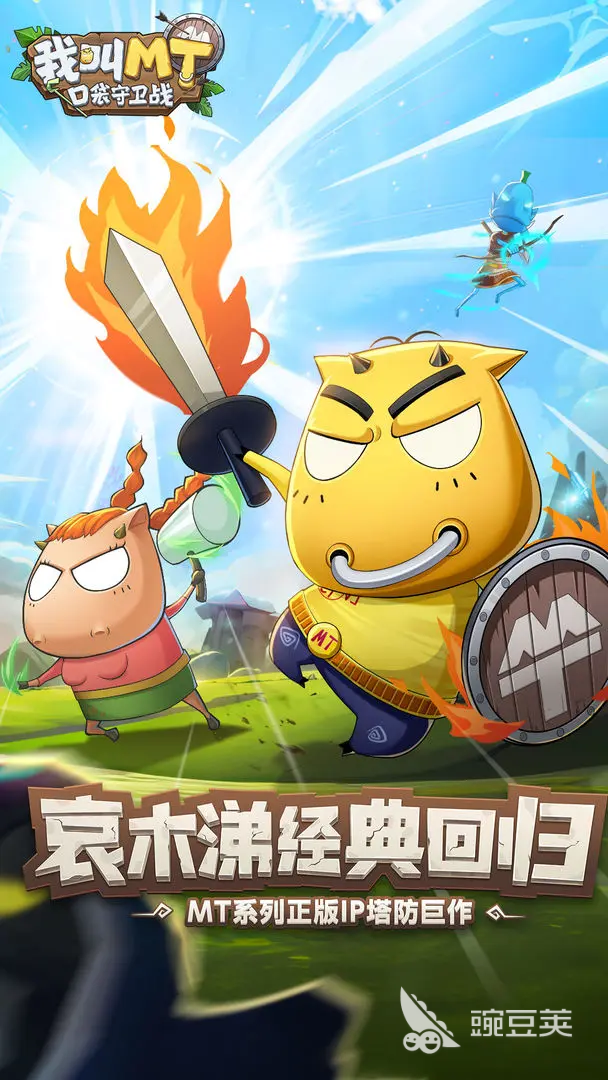 我叫mt口袋守卫战资源规划指南 我叫mt口袋守卫战前期发育教程截图