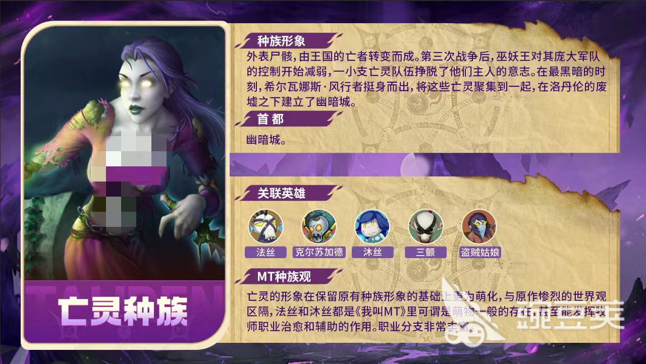 我叫MT口袋守卫战亡灵角色解析 我叫MT口袋守卫战亡灵玩法与强度分析截图