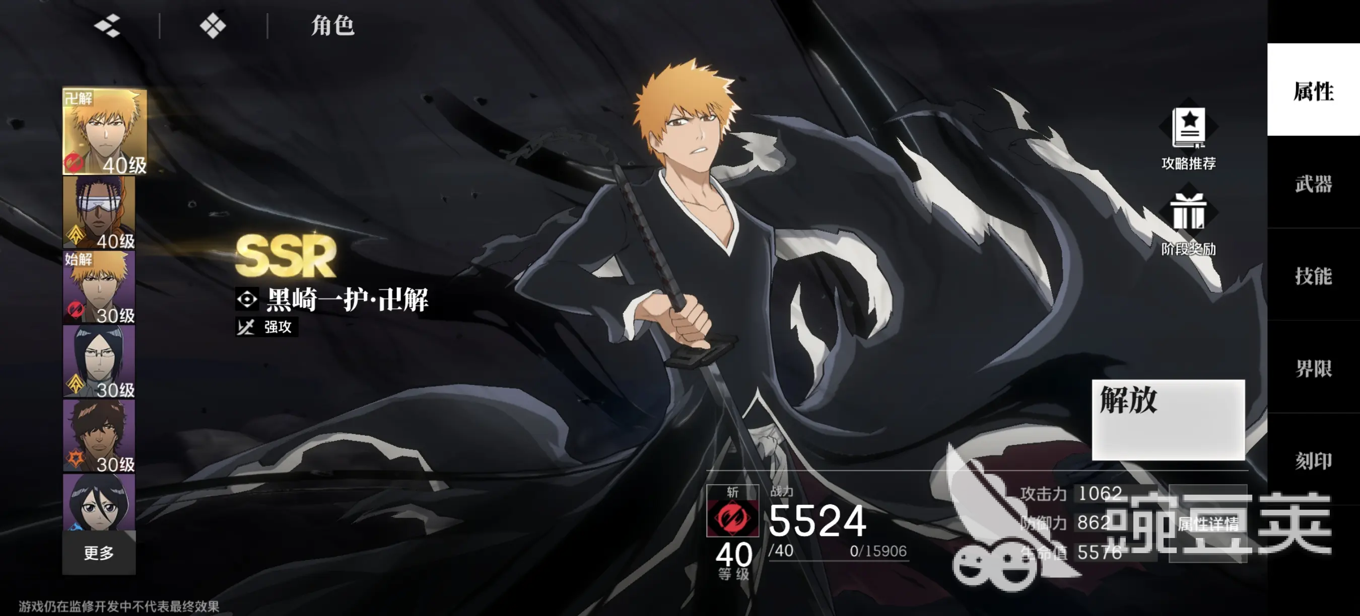 境界刀鸣黑崎一护卍解形态解析 境界刀鸣黑崎一护卍解技能与战斗表现详解截图