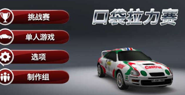 拉力赛游戏手机版下载介绍2025