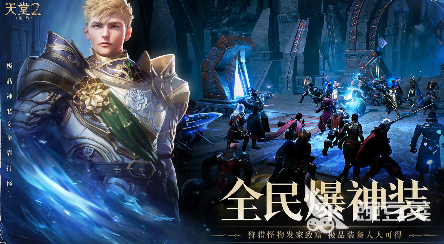 天堂2盟约开服时间曝光 天堂2盟约国服上线详情指引截图