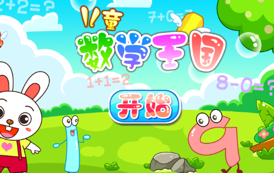 幼儿益智游戏哪些值得玩2025