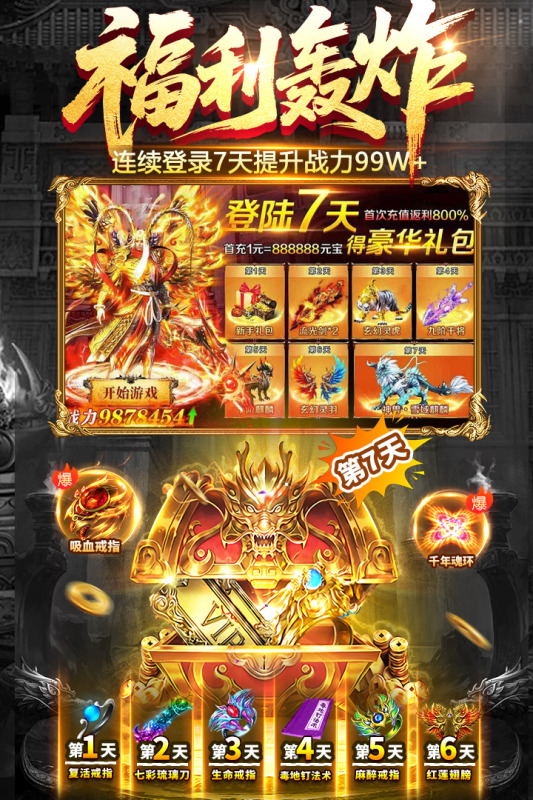 人气最旺的传奇手游排行