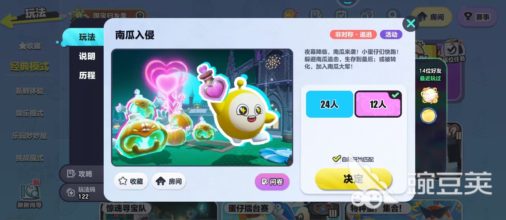 蛋仔派对南瓜入侵 蛋仔派对飞跃古堡点位推荐截图