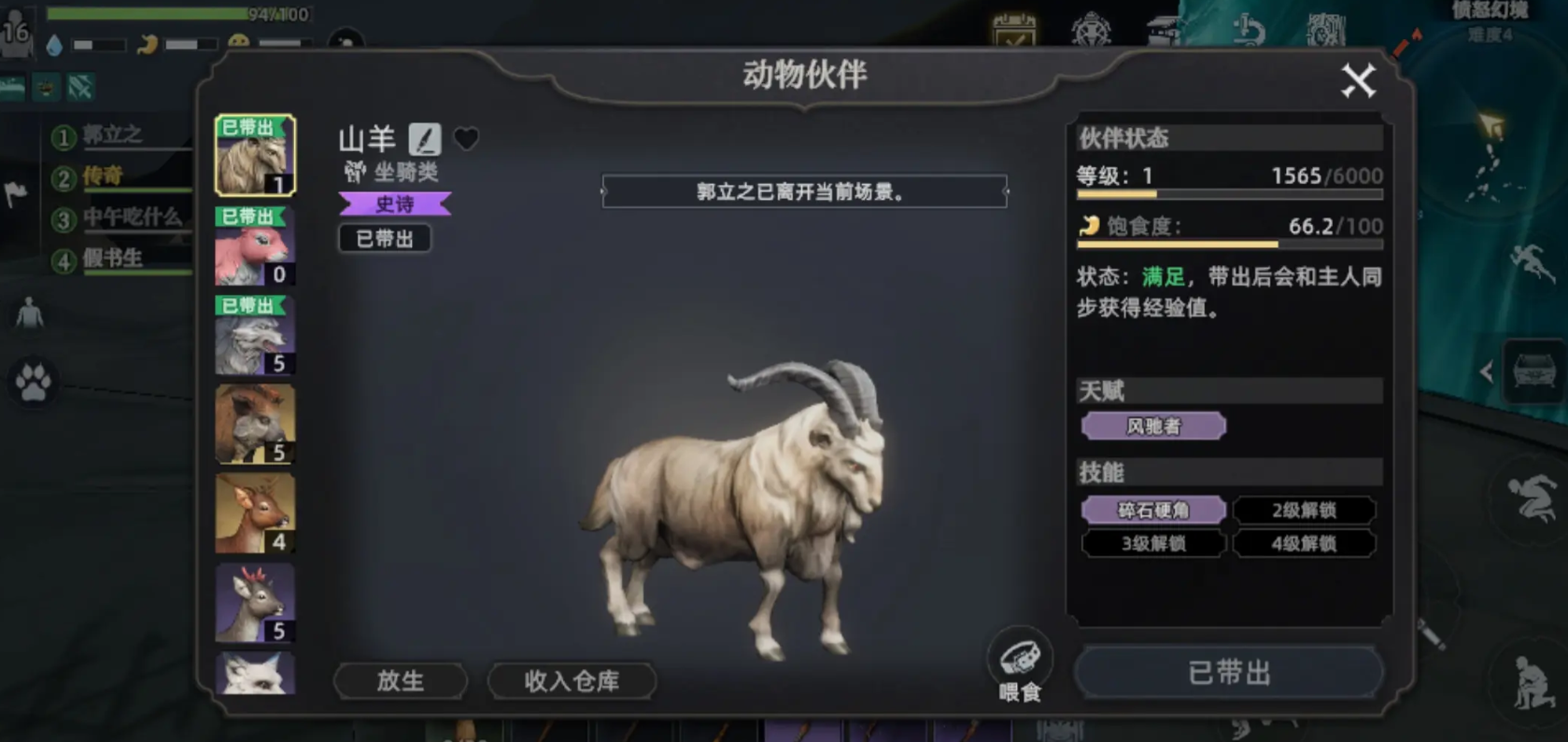 荒原曙光游戏手机版怎样开启宠物界面 荒原曙光手游宠物有哪几款截图