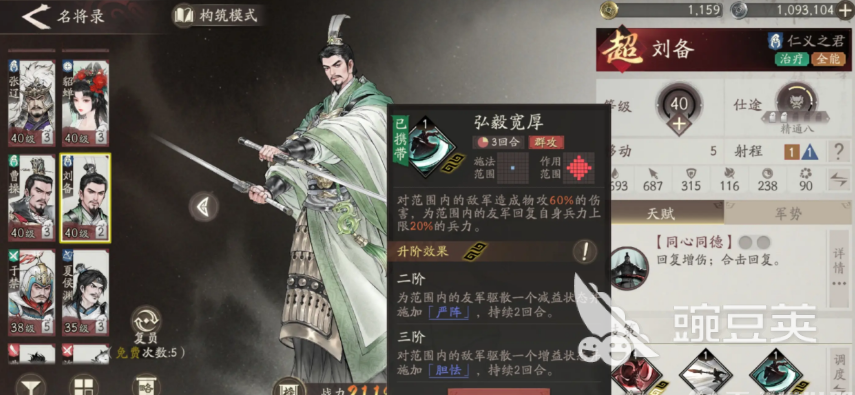 三国望神州刘备角色强度解析及玩法教程