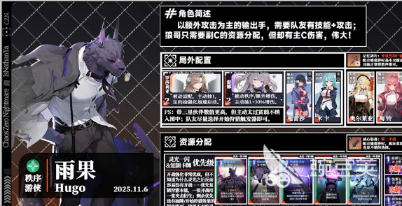 卡厄思梦境雨果阵容搭配教程：最强组合分享与实战技巧