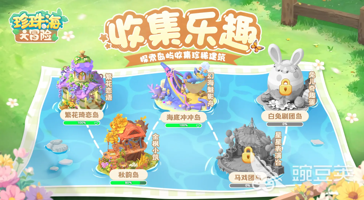 珍珠海大冒险瑶月屿石柱彩蛋位置及获取全教程