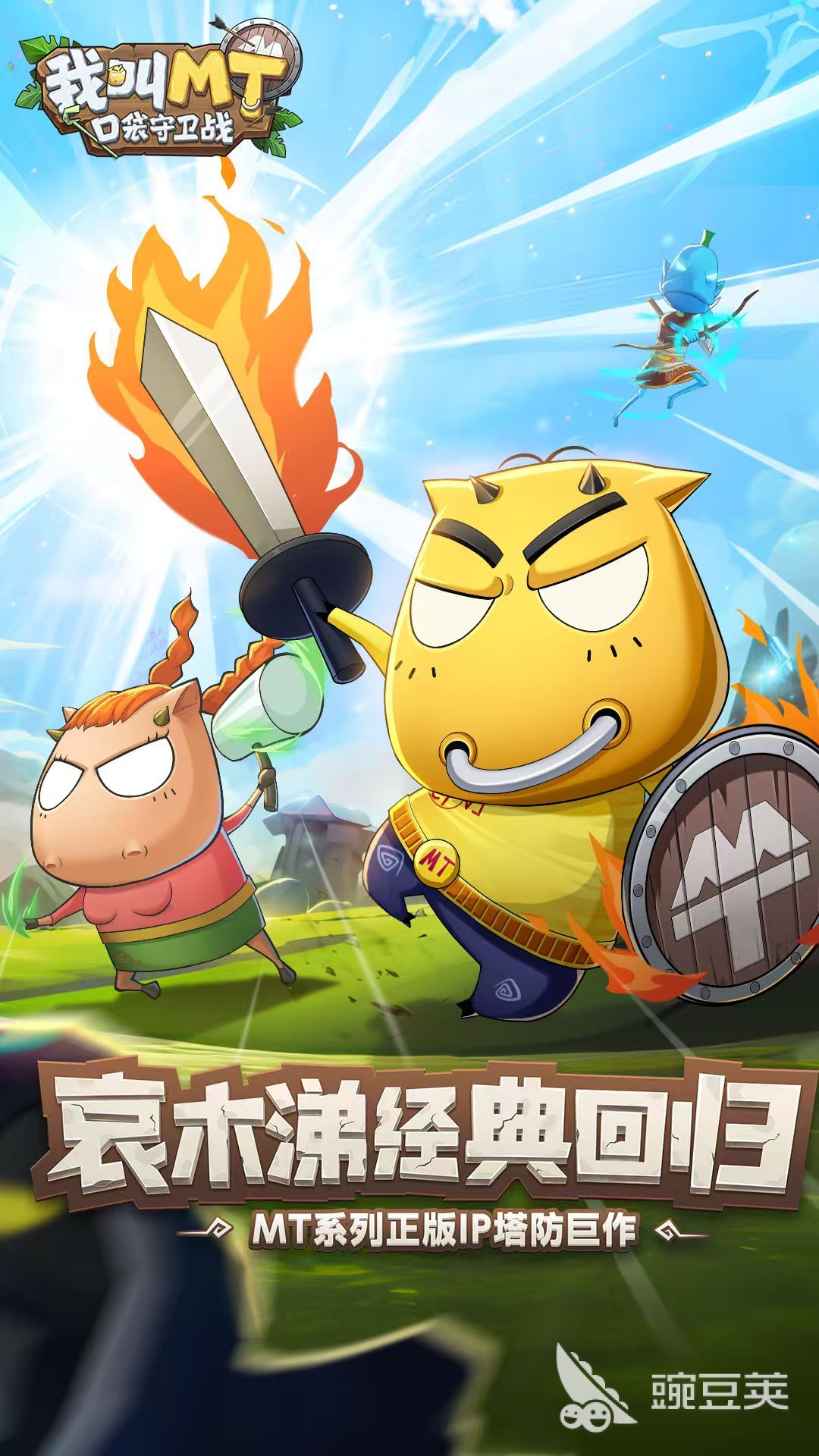 我叫MT口袋守卫战游戏类型全解析：玩法特色与核心内容揭秘