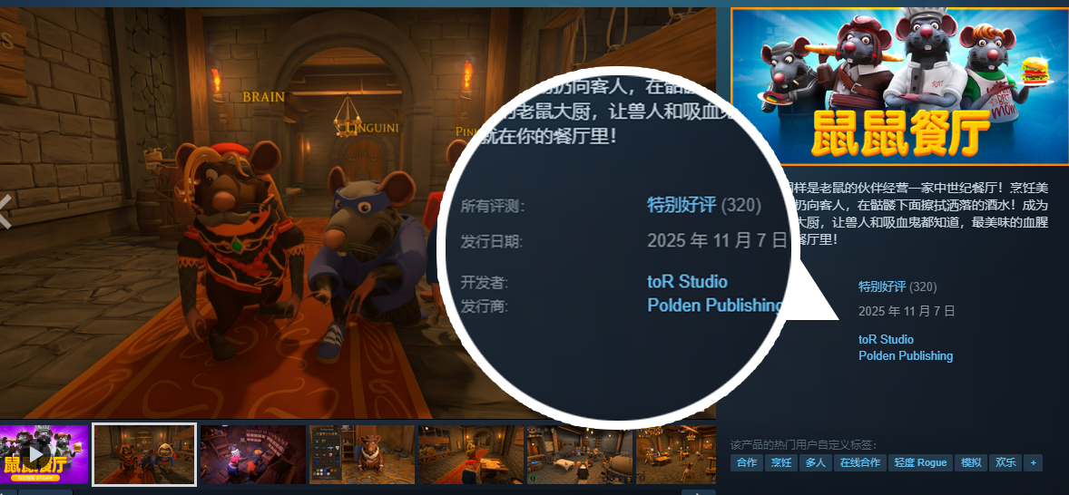 鼠鼠餐厅上线时间是哪天 鼠鼠餐厅发售日期什么时候截图