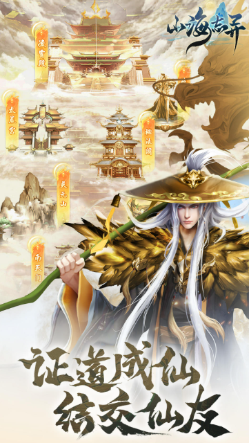 游戏山海经哪些值得下载2025