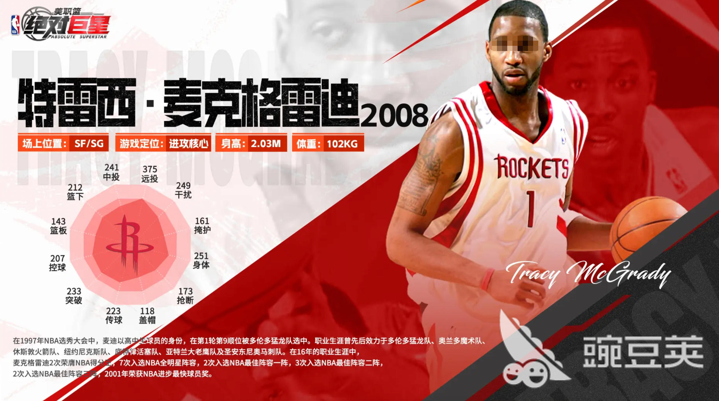 美职篮绝对巨星特雷西 美职篮绝对巨星特雷西实力与生涯全解析截图
