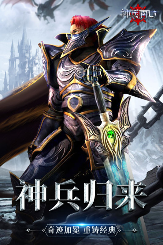 经典的奇迹手游下载