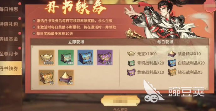 百战群英丹书铁券获取方法 百战群英丹书铁券作用详解截图