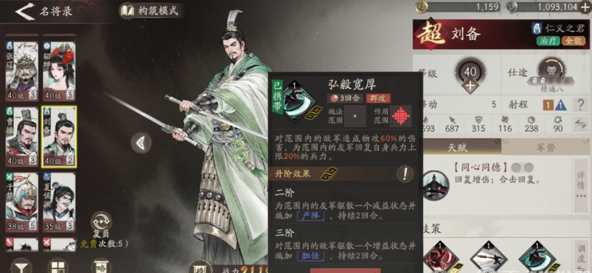 三国望神州刘备强度怎么样 三国望神州游戏手机版刘备角色盘点