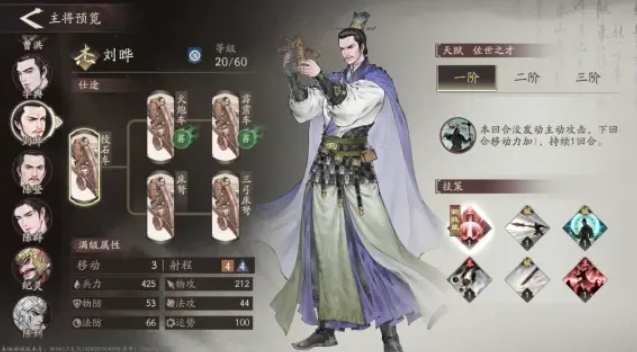 三国望神州刘晔技能有哪几款 三国望神州游戏手机版刘晔角色盘点