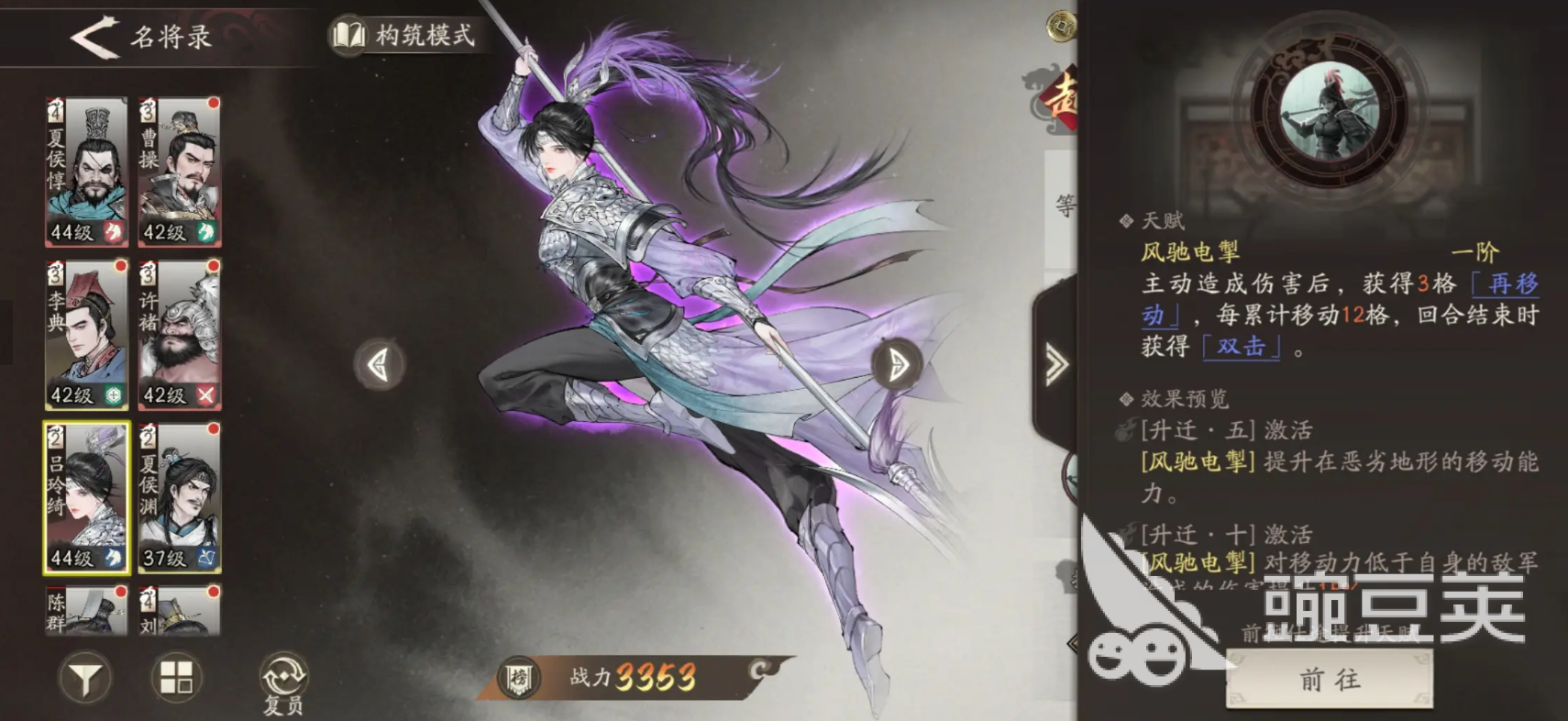 三国望神州吕玲绮阵容搭配全解析 三国望神州吕玲绮副将选择与实战安卓APP截图