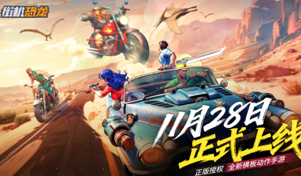 街机恐龙上线时间盘点 街机恐龙什么时候上线