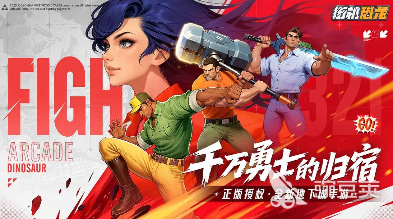 街机恐龙打造系统全解析 街机恐龙打造系统玩法与技巧深度揭秘截图