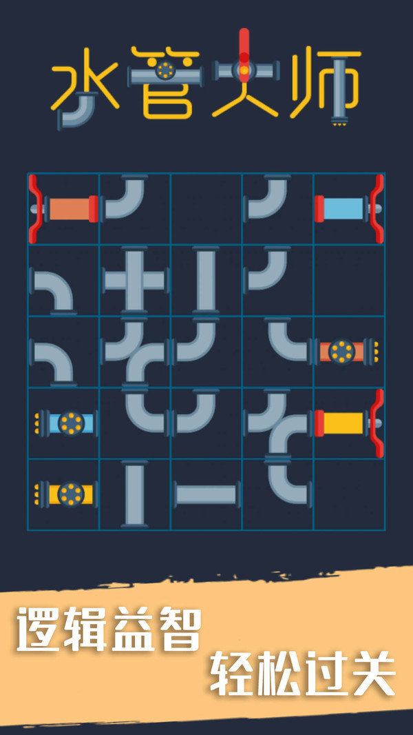 经典的接水管游戏推荐 2025好玩的接水管游戏TOP5截图