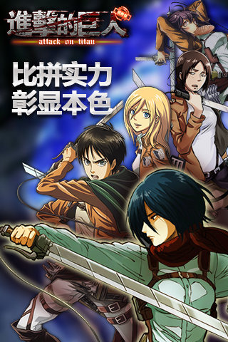 进击的巨人游戏合集分享