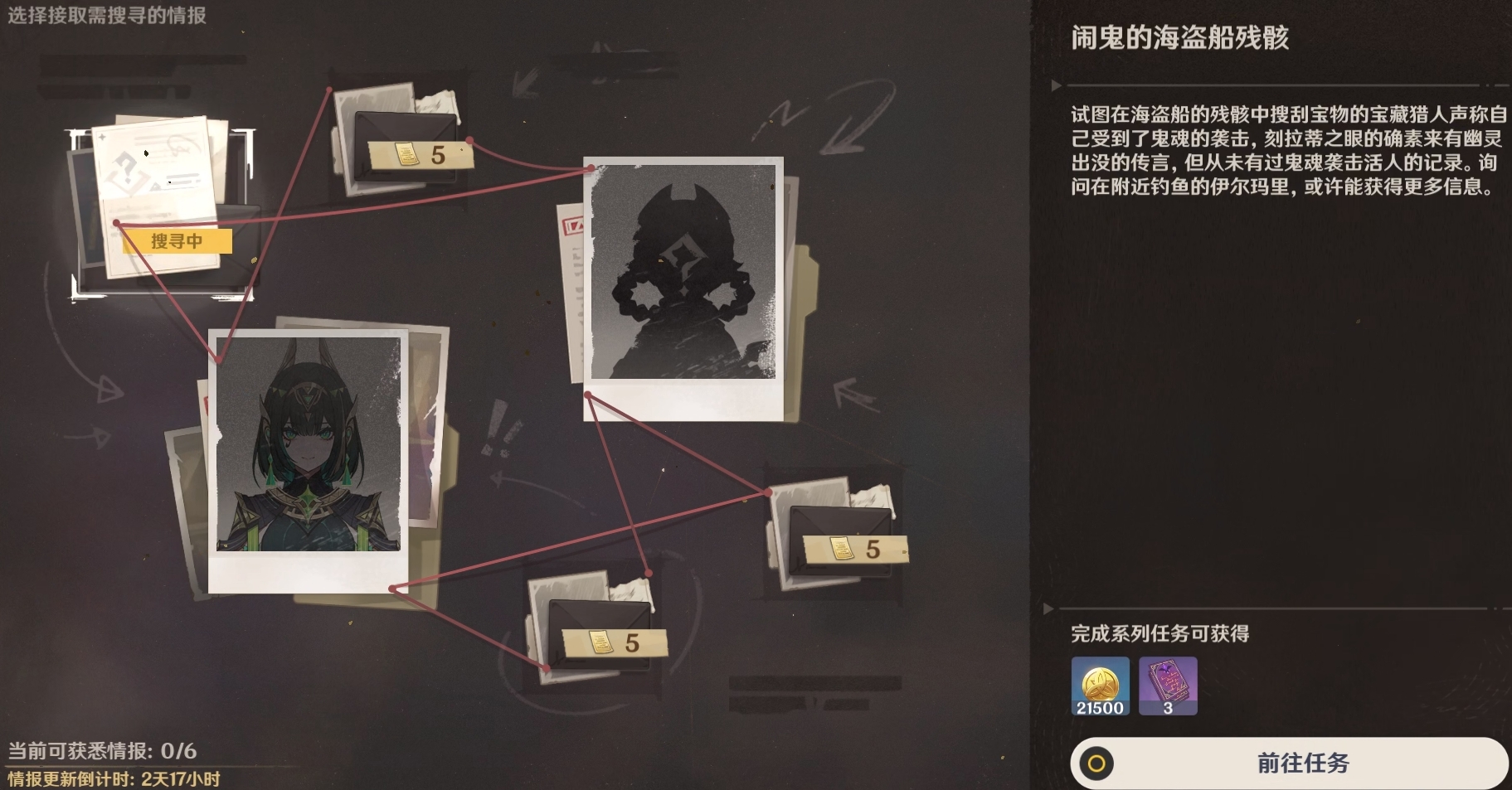 原神情报交易玩法教程 原神情报交易怎么玩