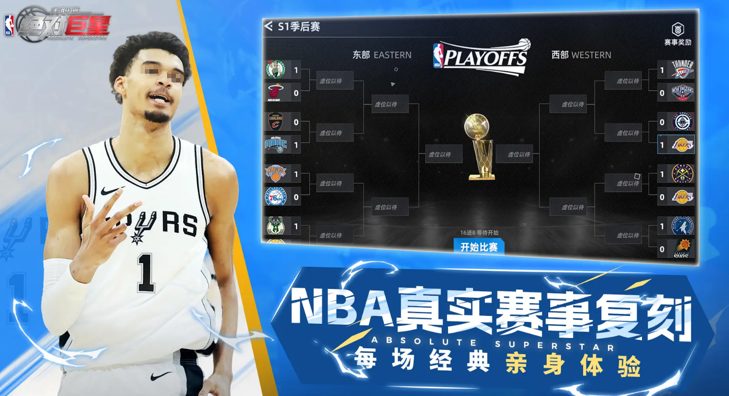 美职篮绝对巨星正式服下载安装链接推荐 美职篮绝对巨星下载渠道分享截图