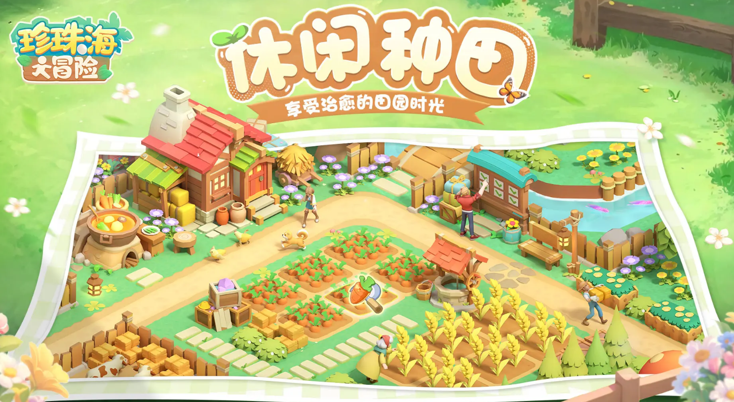 珍珠海大冒险最新下载安装链接推荐 珍珠海大冒险最新下载地址渠道分享截图