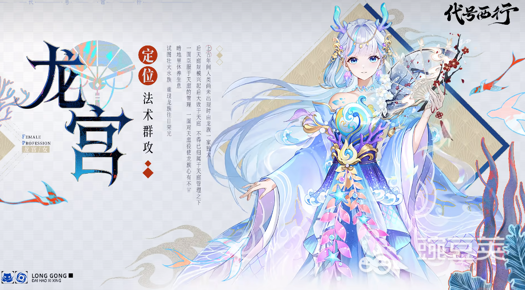 代号西行龙宫技能全解析：玩法揭秘与实战技巧