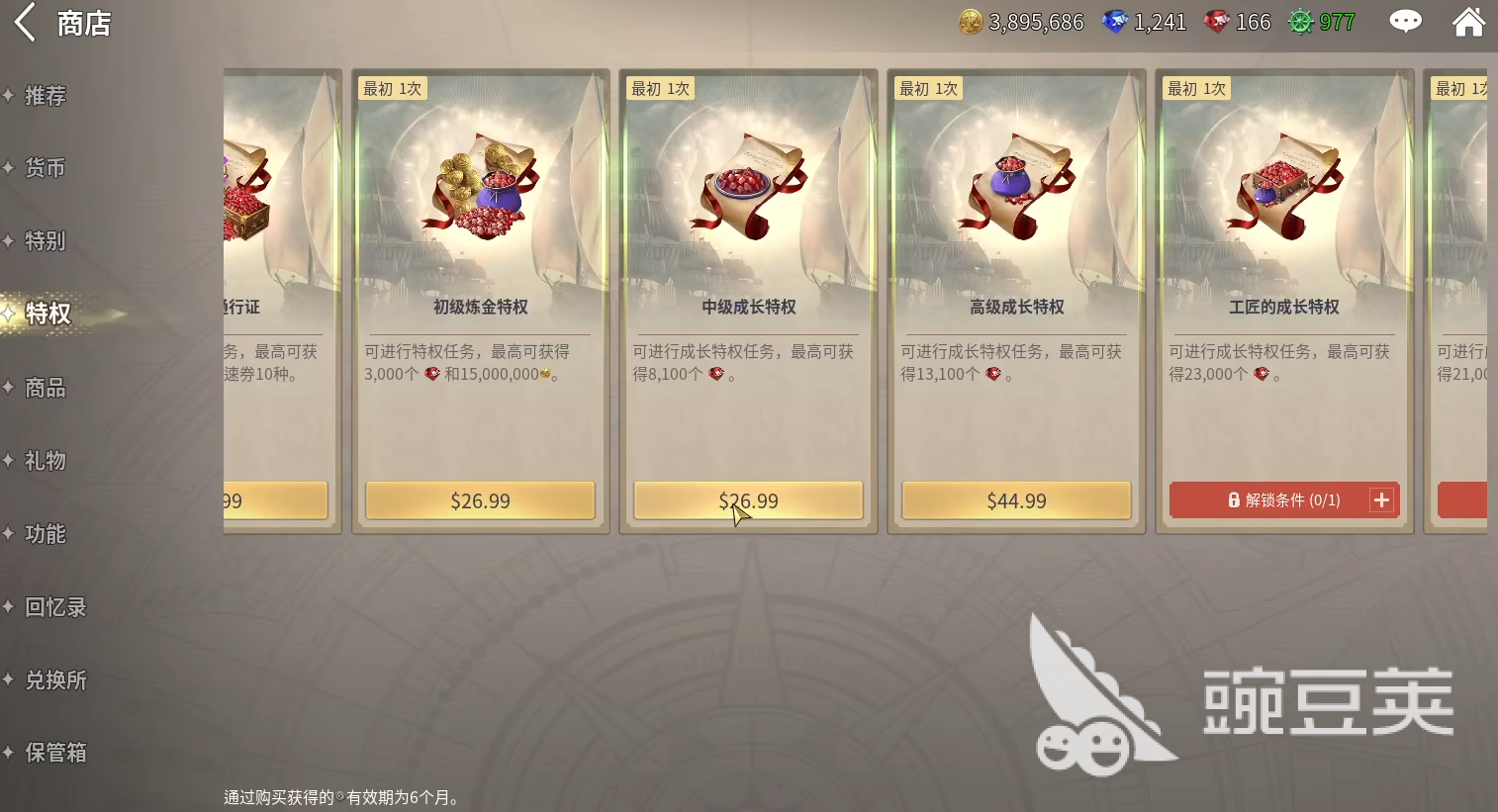 大航海时代起源氪金教程 大航海时代起源氪金玩法全解析截图