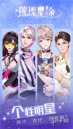 娱乐圈乙女的游戏有哪几款 好玩的娱乐圈乙女游戏介绍2025截图