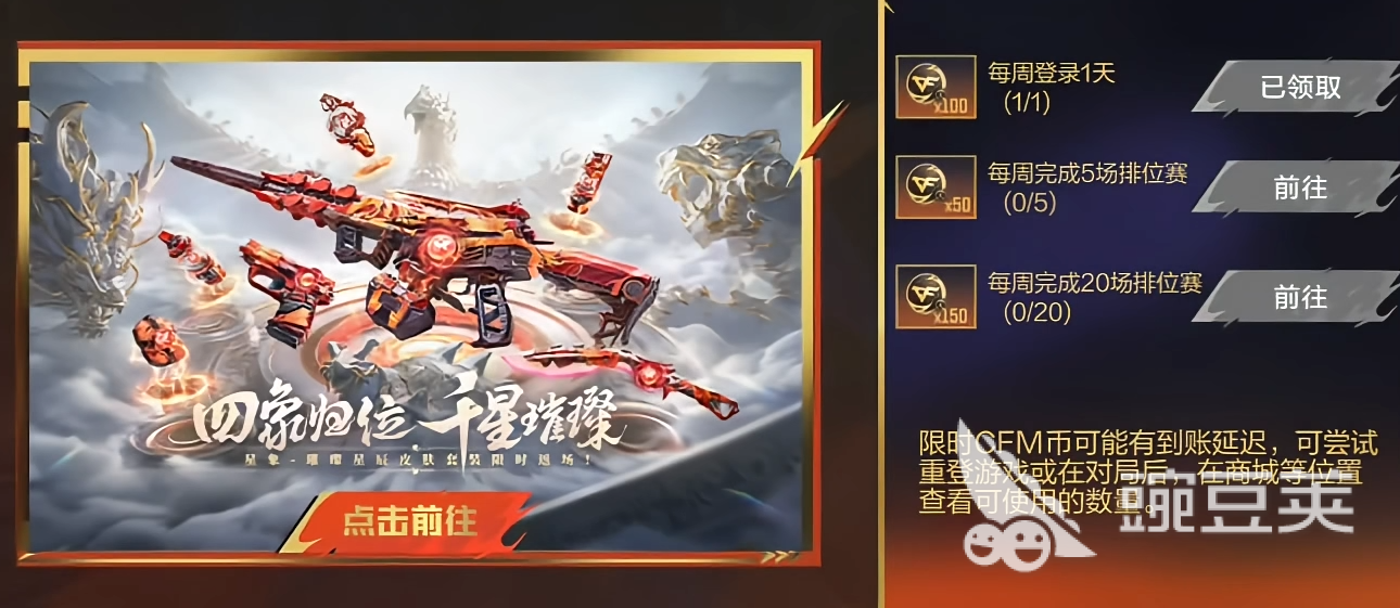 CF游戏手机版限时CFM币获取方法 CF手游限时CFM币详细盘点截图