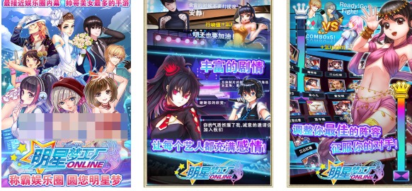 人气较高的明星游戏下载 好玩的明星游戏分享2025截图