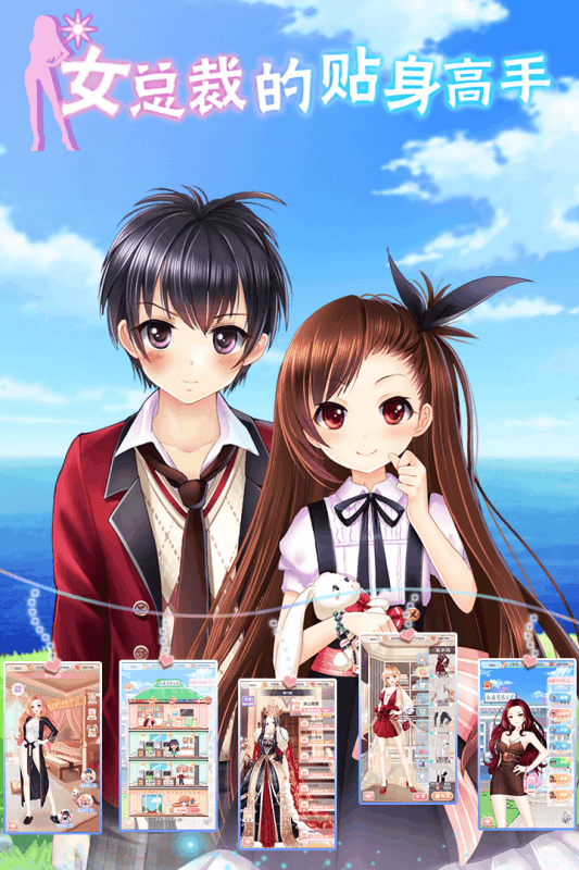 耐玩的总裁游戏有哪几款 经典的总裁游戏榜单2025截图