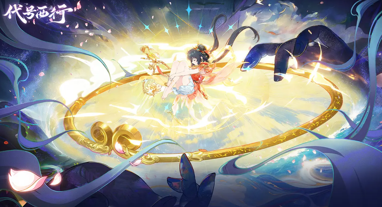 代号西行最新下载安装链接推荐 代号西行下载渠道分享截图