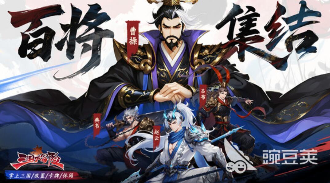 三国大冒险上线时间曝光 一探公测具体日期