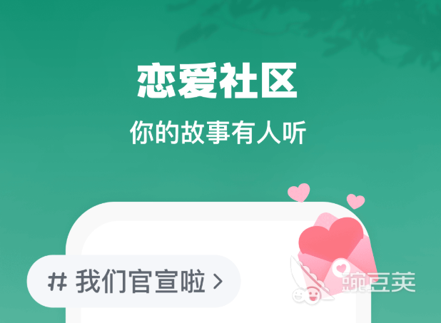 恋爱软件下载分享 恋爱软件下载榜单合集与使用体验推荐