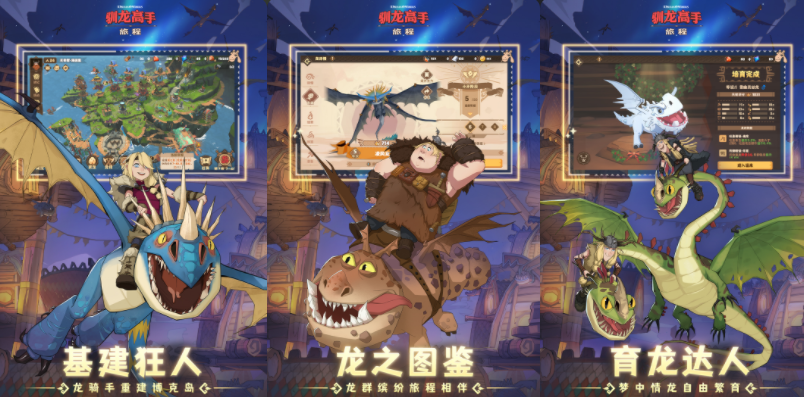 驯龙高游戏手机版戏有哪几款 2025驯龙题材的游戏合辑截图