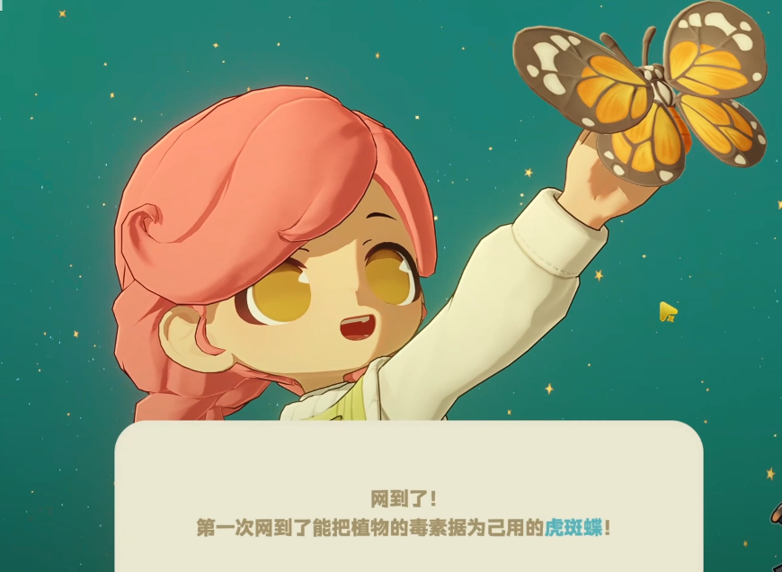 星布谷地抓蝴蝶怎么抓 星布谷地抓蝴蝶方法推荐截图