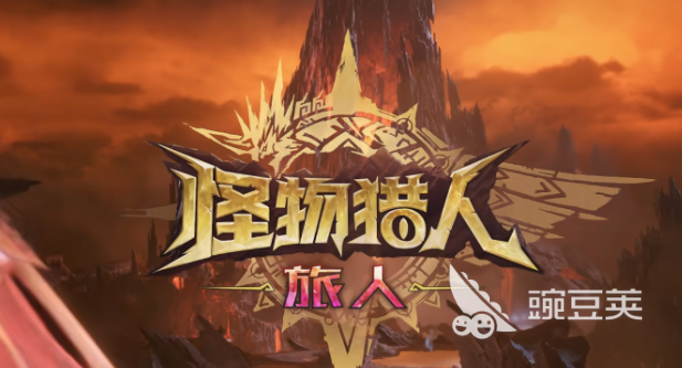 怪物猎人旅人是否需要充值？零氪金玩家的完整玩法指南