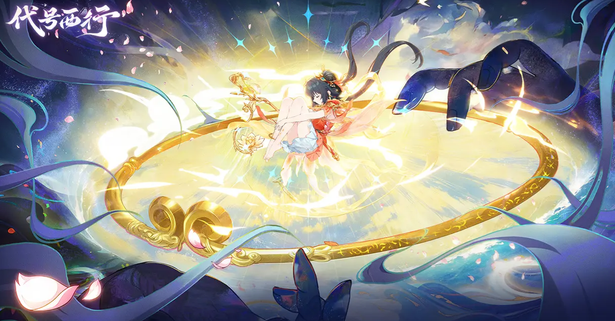 代号西行正式版下载安装链接推荐 代号西行正式版下载渠道分享截图